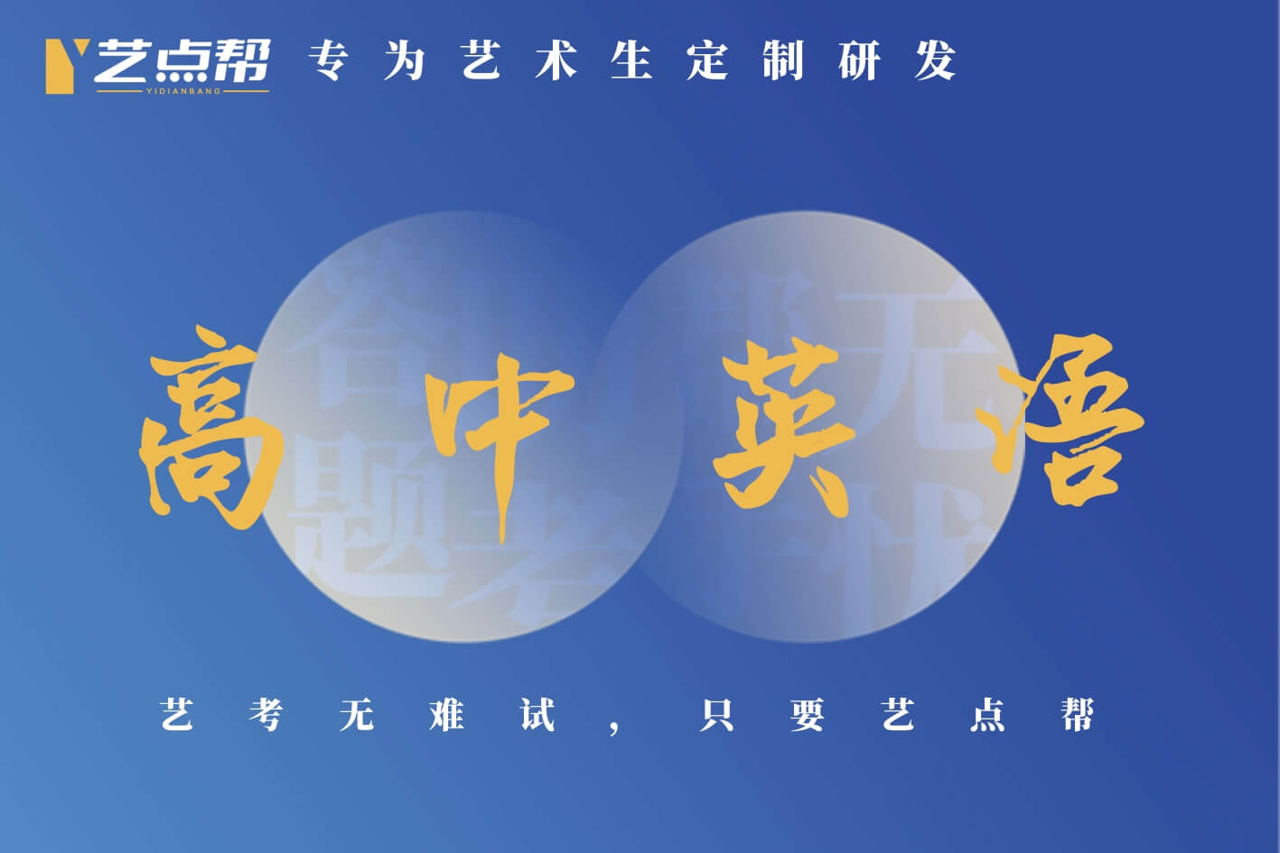 高中英语（试听）