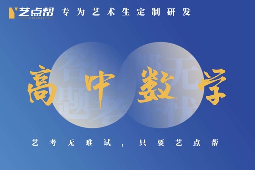 高中数学（试听）