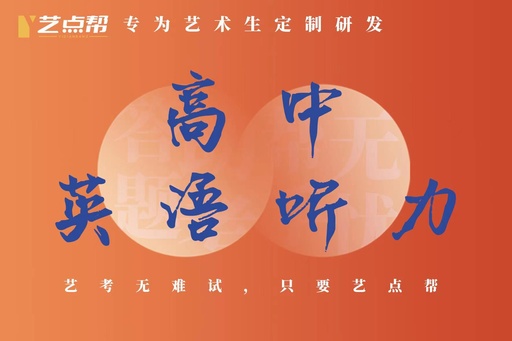 英语听力