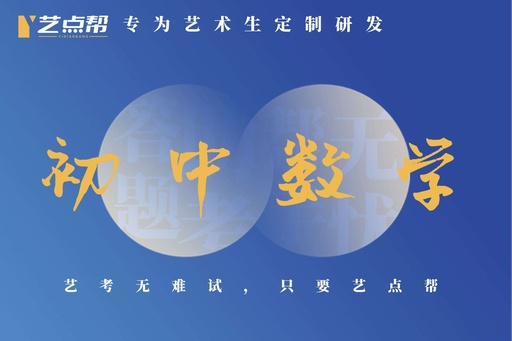 初中数学