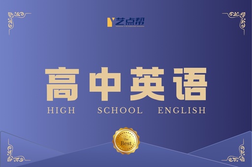 高考英语