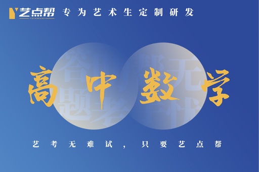 高中数学