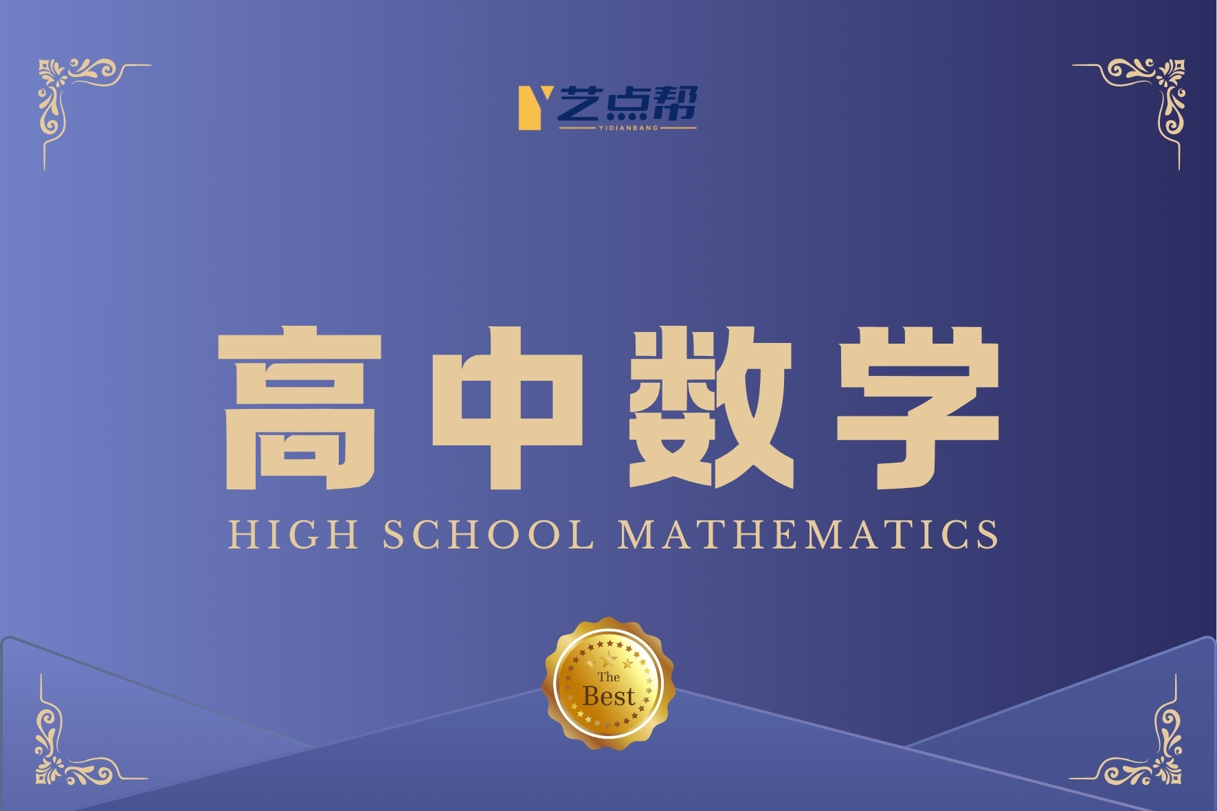 高中数学