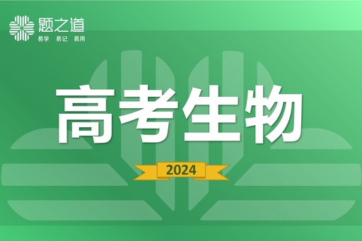 高考生物