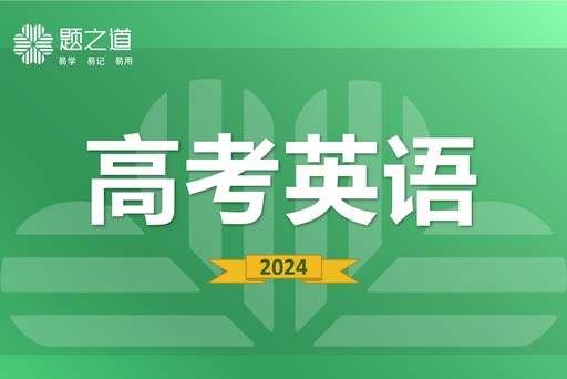 高考英语-体验课