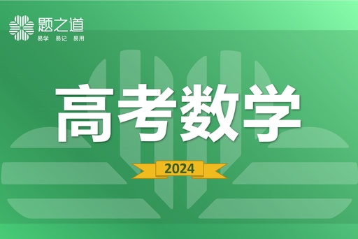 高考数学