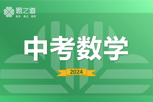 中考数学