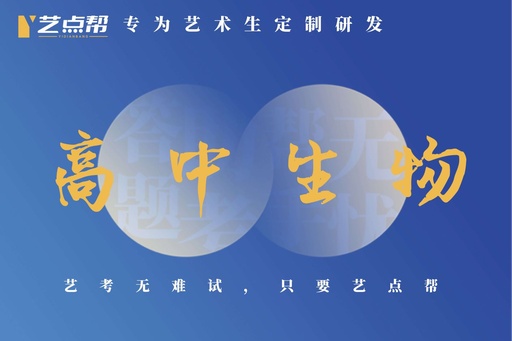 高中生物