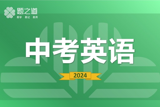 中考英语