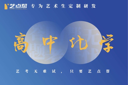 高中化学