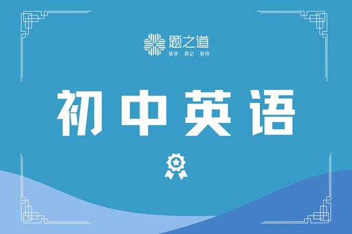 初中英语（体验课）
